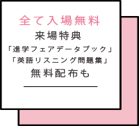 入場無料!無料配布も
